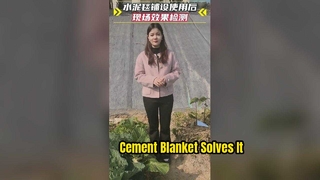 セメントブランケット塗布