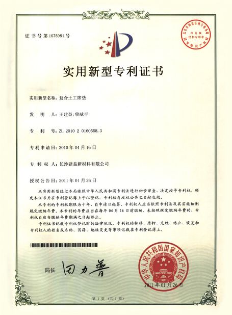 中国 Changsha Jian-Yi New Material Co., Ltd. 認証