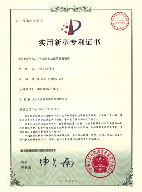 中国 Changsha Jian-Yi New Material Co., Ltd. 認証