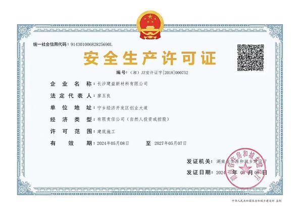 中国 Changsha Jian-Yi New Material Co., Ltd. 認証