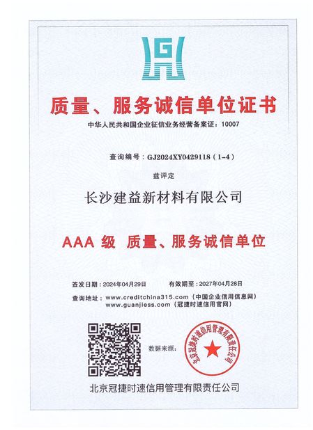 中国 Changsha Jian-Yi New Material Co., Ltd. 認証