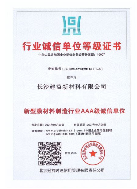 中国 Changsha Jian-Yi New Material Co., Ltd. 認証