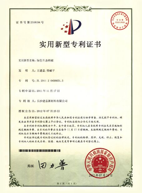 中国 Changsha Jian-Yi New Material Co., Ltd. 認証