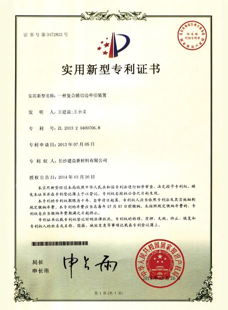 中国 Changsha Jian-Yi New Material Co., Ltd. 認証