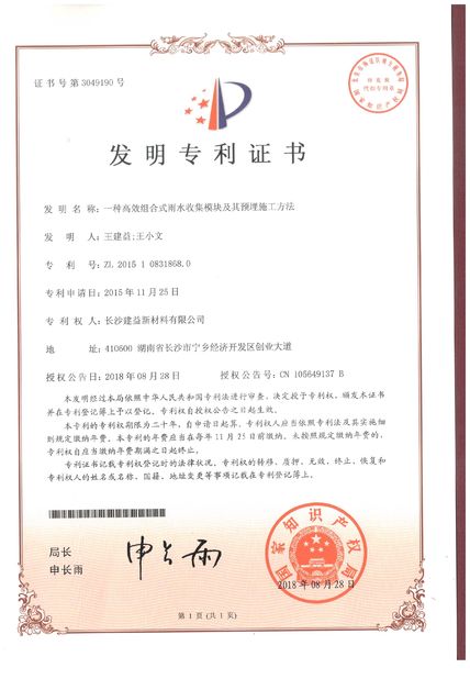 中国 Changsha Jian-Yi New Material Co., Ltd. 認証